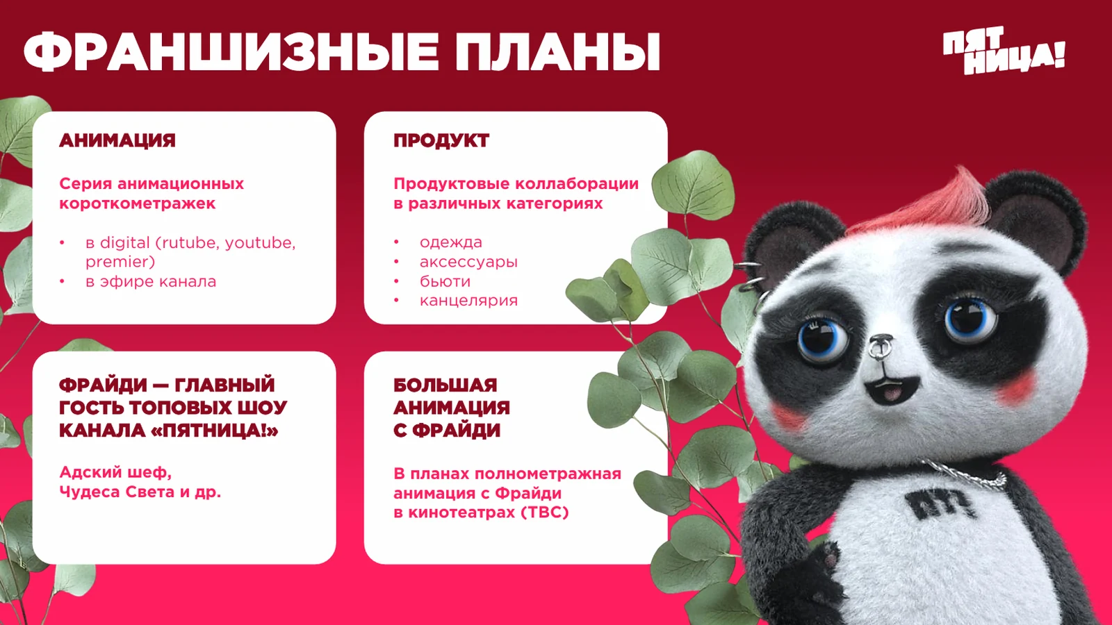 Газпром-Медиа